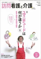 訪問看護と介護 Vol.20 No.5 表紙