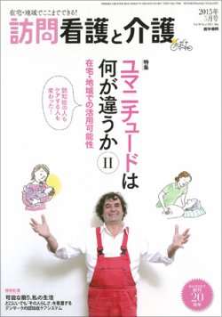 訪問看護と介護 Vol.20 No.5 (発売日2015年05月15日) 表紙