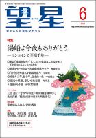 望星 553号 (発売日2015年05月15日) 表紙