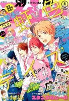 別冊マーガレット 2015年5月号 (発売日2015年04月13日) | 雑誌