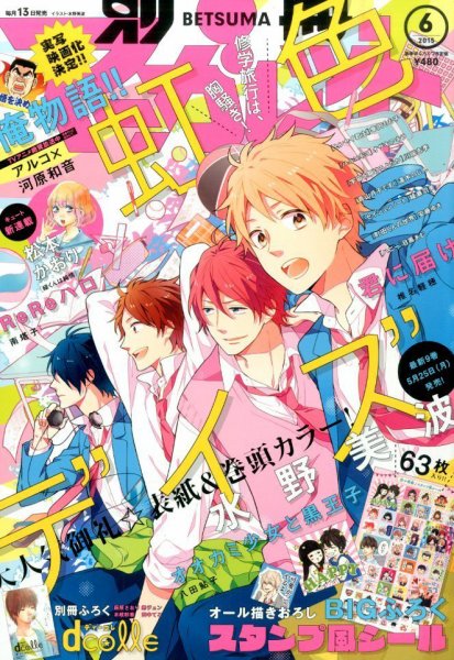 別冊マーガレット 2015年6月号 (発売日2015年05月13日) 表紙