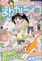 まんがライフ 2015年 07月号 (発売日2015年05月18日) 表紙