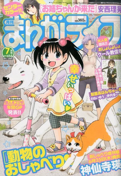 まんがライフ 2015年 07月号 (発売日2015年05月18日) 表紙