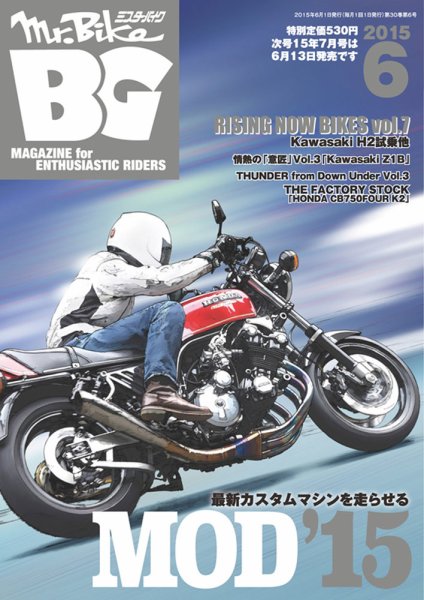 ミスター・バイクBG 2015/06 (発売日2015年05月14日) 表紙