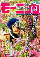 モーニング 2015年5/28号 表紙