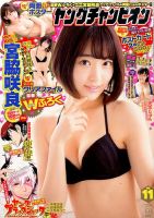 YOUNG CHAMPION (ヤングチャンピオン) 2015年5/26号 表紙