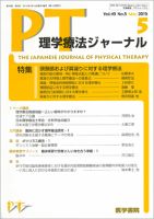 理学療法ジャーナル Vol.49 No.5 表紙