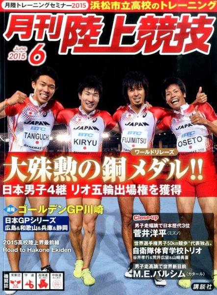 陸上競技 2015年6月号 (発売日2015年05月14日) 表紙