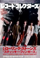 レコード・コレクターズ 2015年6月号 表紙
