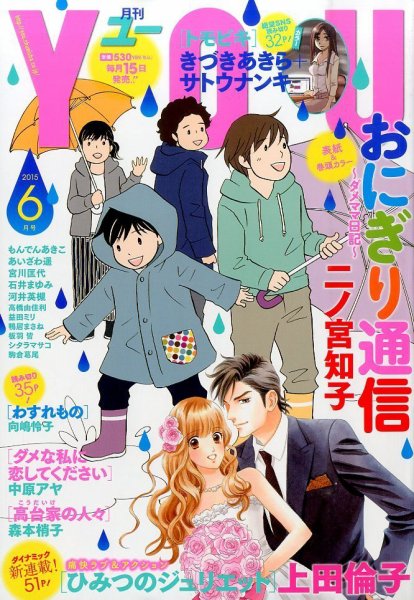 YOU (ユー) 2015年6月号 (発売日2015年05月15日) 表紙