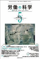 労働の科学 70巻5号 表紙