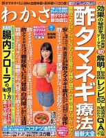 わかさ 2015年7月号 (発売日2015年05月16日) 表紙