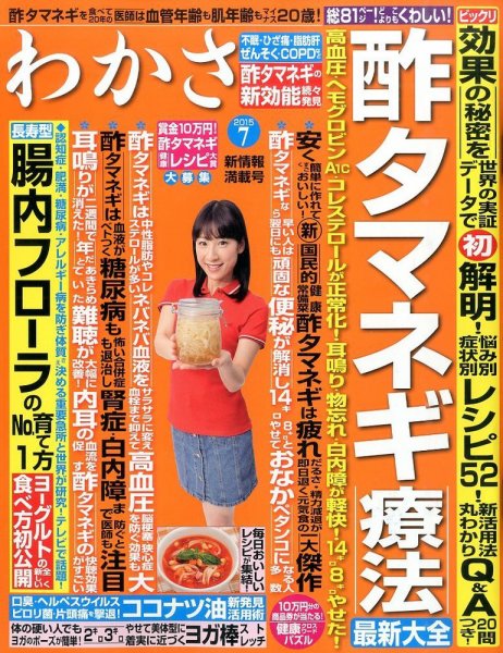 わかさ 2015年7月号 (発売日2015年05月16日) 表紙