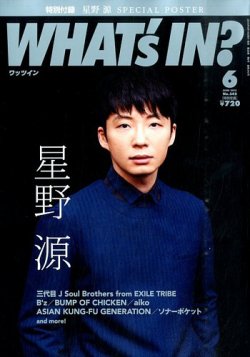 WI?（ワッツ イン)　 2015年6月号 (発売日2015年05月14日) 表紙