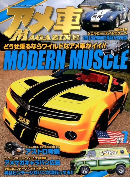 アメ車マガジン 2015年7月号 (発売日2015年05月16日) 表紙