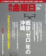 週刊金曜日 1039号 表紙