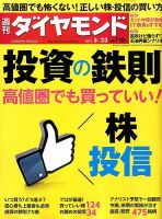 週刊ダイヤモンド（Diamond WEEKLY） 表紙
