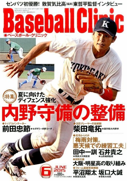 ベースボールクリニック 2015年6月号 (発売日2015年05月16日) 表紙