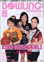 ボウリングマガジン 2015年6月号 表紙