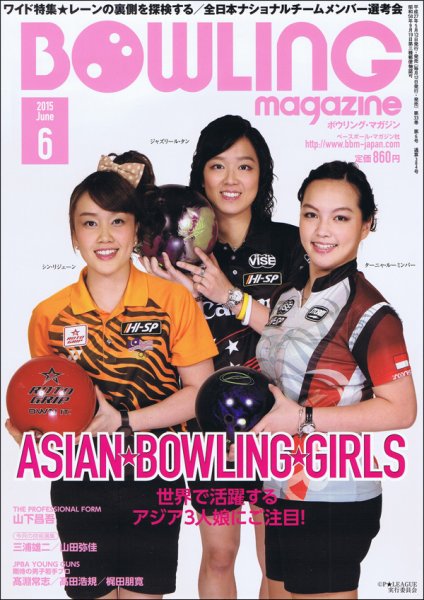 ボウリングマガジン 2015年6月号 (発売日2015年05月12日) 表紙