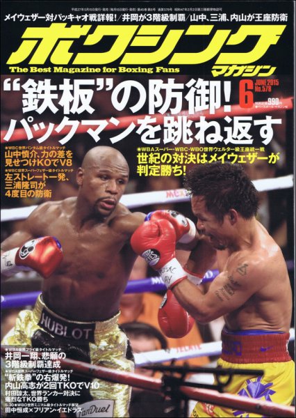 ボクシングマガジン 2015年6月号 (発売日2015年05月15日) 表紙