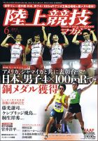 陸上競技マガジン 2015年6月号 表紙