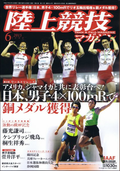 陸上競技マガジン 2015年6月号 (発売日2015年05月14日) 表紙