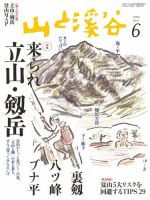 山と溪谷 通巻962号 表紙