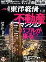 週刊東洋経済 2015年5/23号 表紙