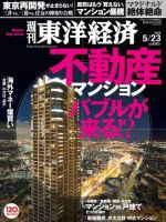 週刊東洋経済 2015年5/23号 (発売日2015年05月18日) 表紙