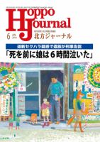 北方ジャーナル 6月号 表紙