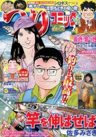 つりコミック 2015年6月号 表紙