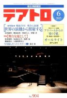 テアトロ 2015年6月号 表紙
