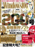 Windows100％ 2015年6月号 (発売日2015年05月13日) 表紙