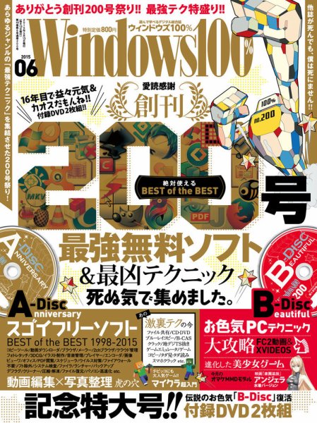 Windows100％ 2015年6月号 (発売日2015年05月13日) 表紙
