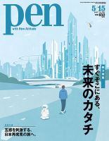 Ｐｅｎ（ペン） 2015年5/15号 表紙