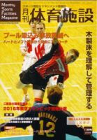 月刊体育施設 11月号 表紙