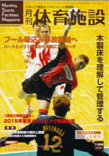月刊体育施設 11月号 (発売日2006年10月25日) 表紙