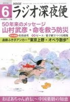 ＮＨＫ　ラジオ深夜便 2015年6月号 表紙