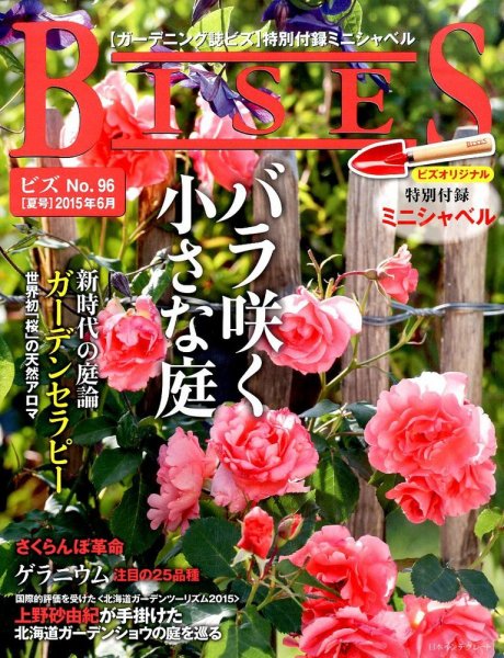 BISES（ビズ） 2015年6月号 (発売日2015年05月16日) 表紙