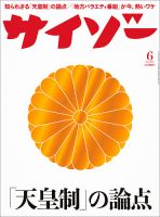 サイゾー 2015年6月号 (発売日2015年05月18日) 表紙