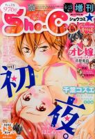 増刊 Sho Comi 少女コミック のバックナンバー 雑誌 定期購読の予約はfujisan