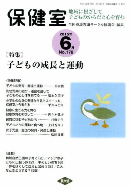 保健室 2015年6月号 (発売日2015年05月13日) 表紙