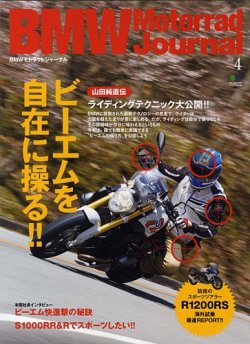 BMW Motorrad Journal（ビーエムダブリューモトラッドジャーナル） Vol.4 (発売日2015年05月15日) 表紙