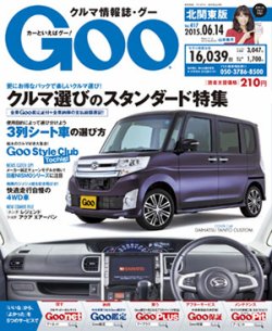 Ｇoo（グー）北関東版 2015年6/14号 (発売日2015年05月14日) 表紙
