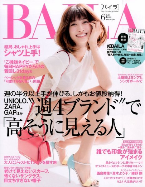 BAILA（バイラ） 2015年6月号 (発売日2015年05月12日) 表紙
