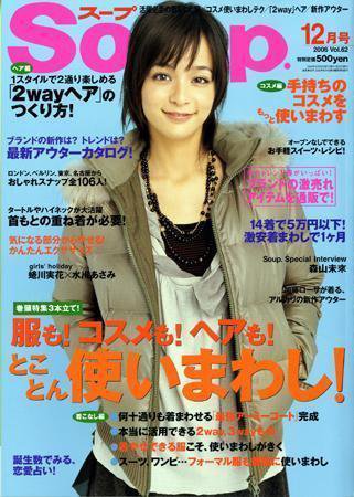 Soup.(スープ) vol.62 (発売日2006年10月23日) 表紙