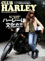 CLUB HARLEY（クラブハーレー） 2015年6月号 表紙