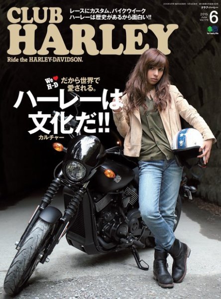 CLUB HARLEY（クラブハーレー） 2015年6月号 (発売日2015年05月14日) 表紙