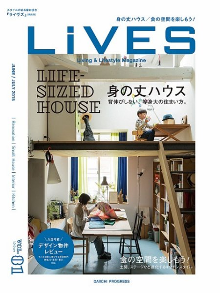 LiVES（ライヴズ） 2015年6月号 (発売日2015年05月15日) 表紙